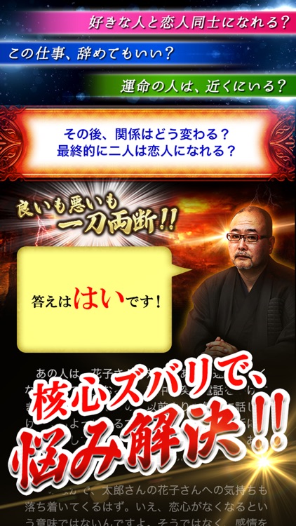 的中に容赦なし! 本当は怖い姓名判断 鬼当て占い screenshot-3