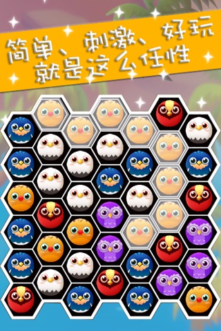 Pop Crazy Birds:全民精灵,一起玩消除 screenshot 2