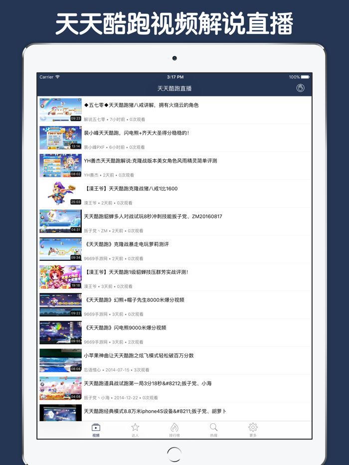 直播解说盒子 For 天天酷跑