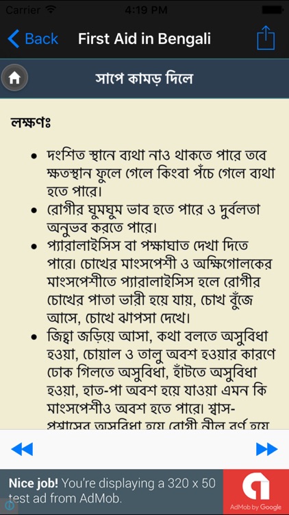 Primary Treatment or First Aid Treatment in Bengali