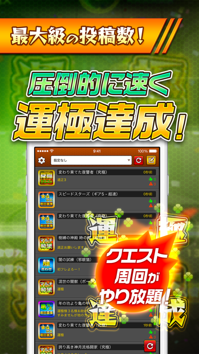 全国マルチ掲示板 For モンスト 運極ができるアプリ Iphoneアプリ Applion