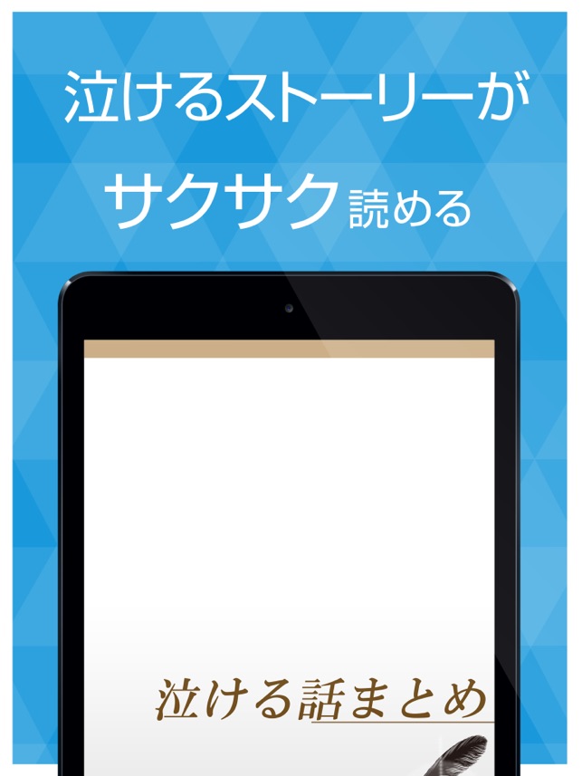 泣ける話 まとめ On The App Store