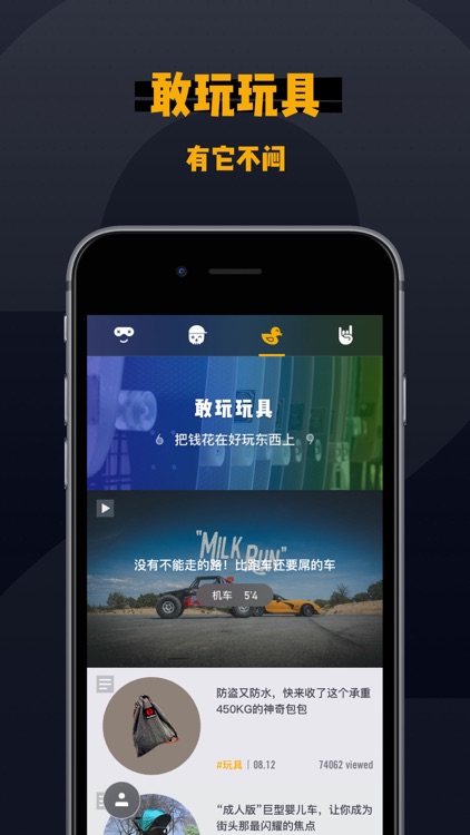 敢玩—好玩的都在iDarex screenshot-3