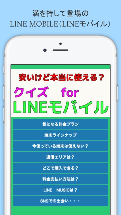 クイズforline Mobile Lineモバイル By Mitsutoshi Someya