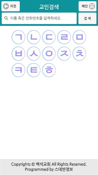 백석교회 스마트요람 screenshot 3