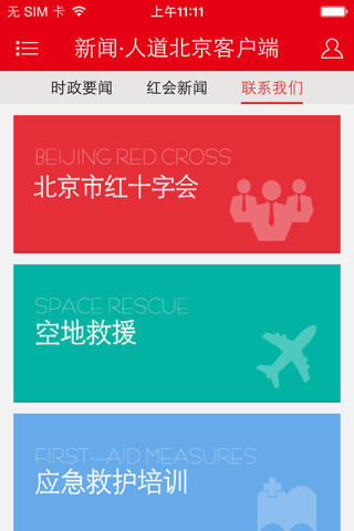 新闻·人道北京客户端 screenshot 4