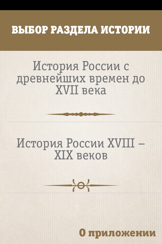 Лекции по истории России screenshot 2