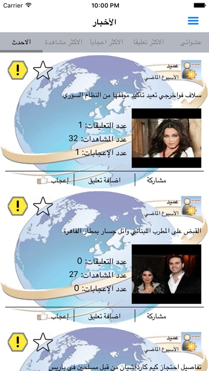 أخبار العرب