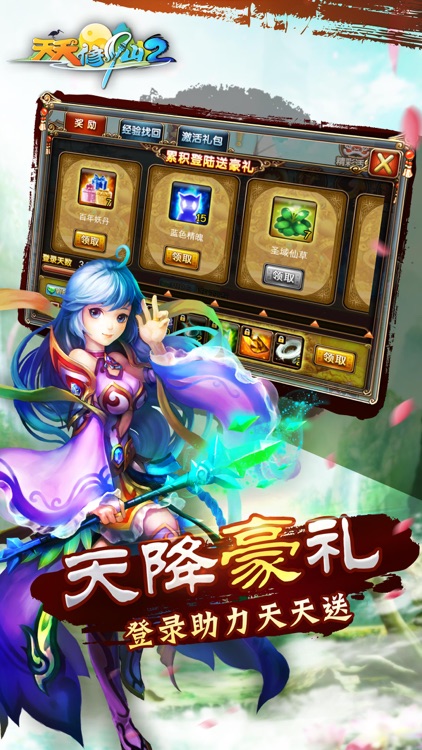 梦幻神界(天天修仙2)