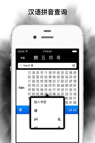 输入法字典内地版 - náhled