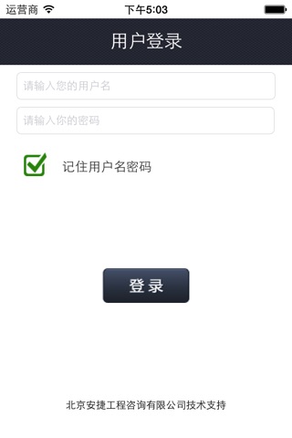 呼和浩特安全监测与风险管理信息系统 screenshot 3