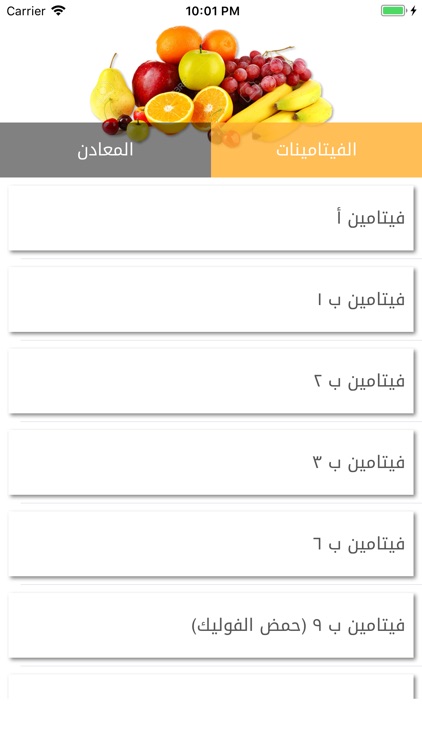 دليل الفيتامينات و المعادن