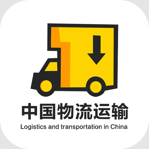 中国物流运输 icon