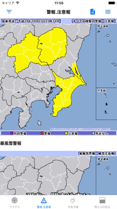 天気・川の防災情報 screenshot1