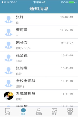 艾智行 screenshot 3