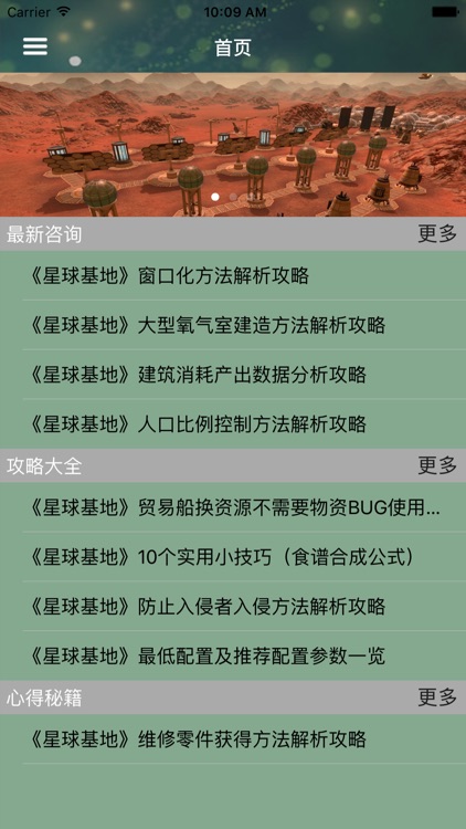 游戏攻略For星球基地