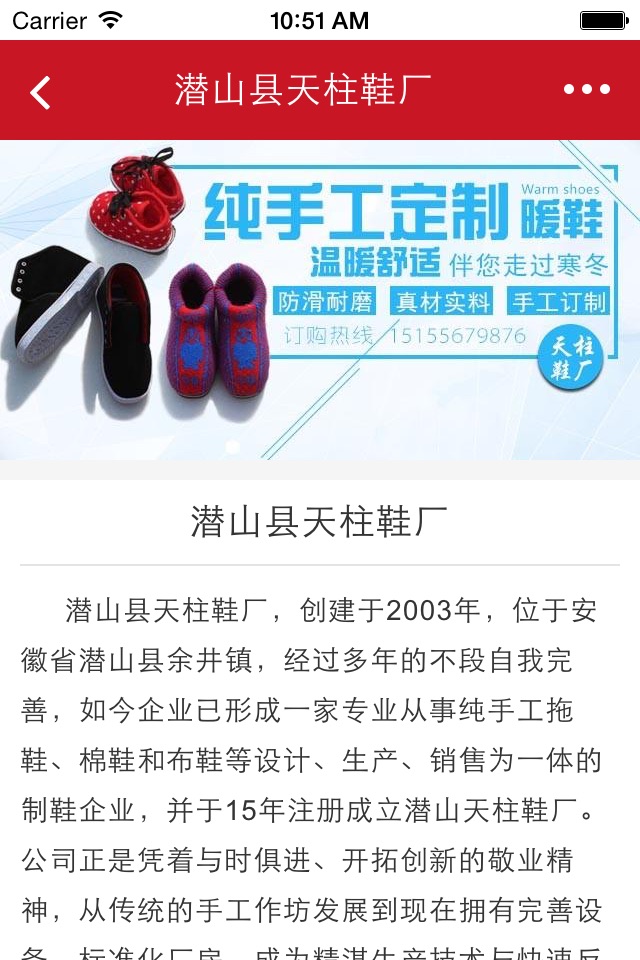 中国鞋业网 screenshot 3