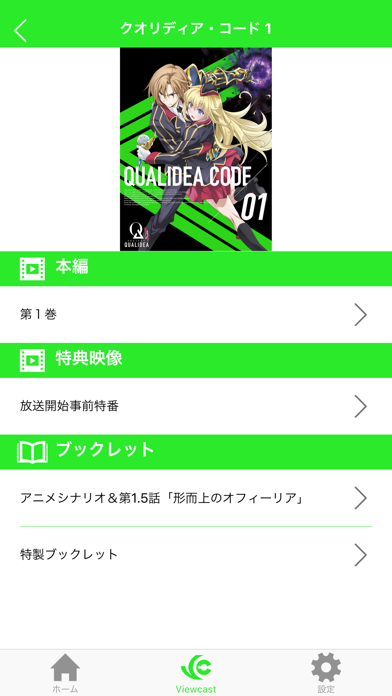 「クオリディア・コード」公式アプリのおすすめ画像3