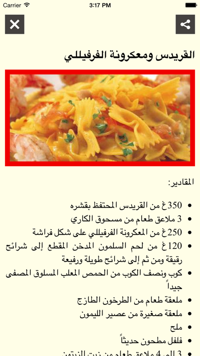 وصفات المطبخ العربي Screenshot 4
