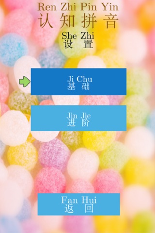 认知拼音游戏-汉语字母发音声调拼读基础入门练习 screenshot 4