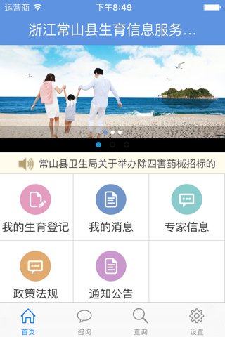 浙江常山生育服务平台 screenshot 2