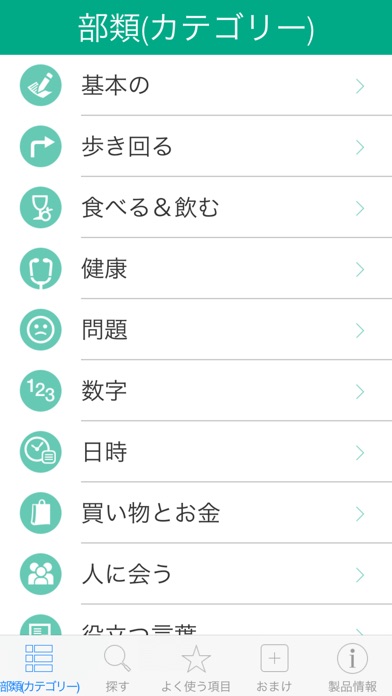 ポーランド語辞書 - 翻訳機能・学習機能・... screenshot1