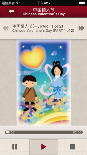 Chinese Stories - Elementary(圖4)-速報App