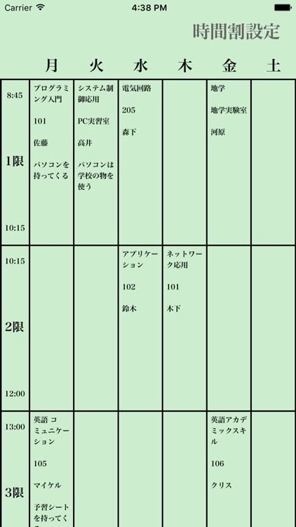 シンプル時間割for大学