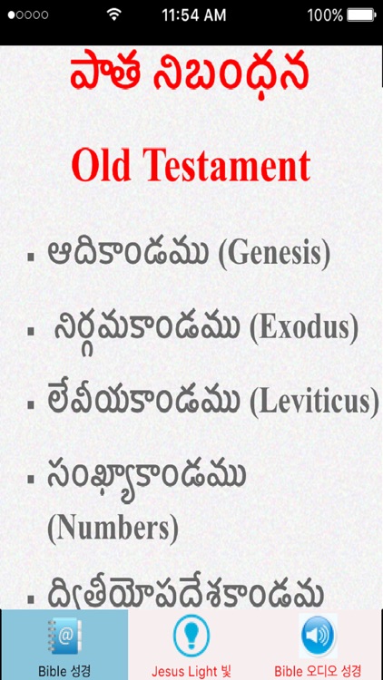 Telugu Bible Dravidian Indian with Telugu Audio Bible