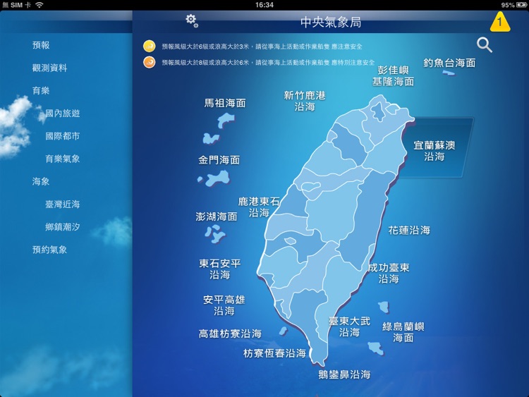 中央氣象局W - 生活氣象HD