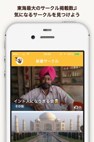 BeeApp - 名古屋のイベント・サークル紹介アプリ screenshot 4