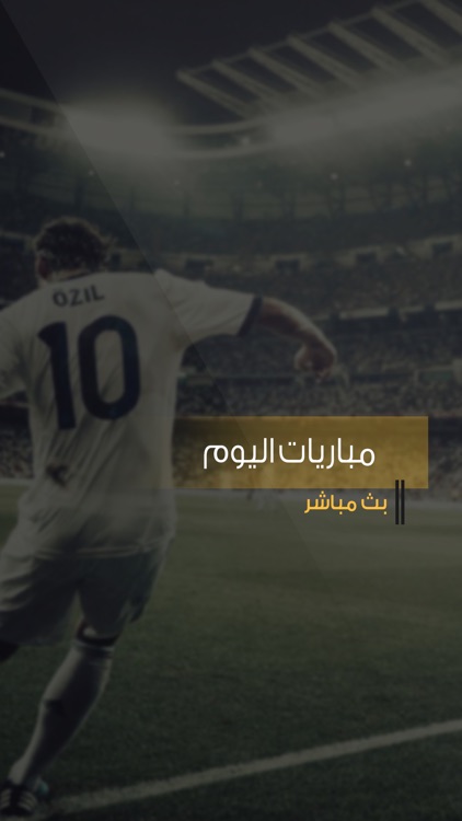 مباريات اليوم بث مباشر screenshot-3