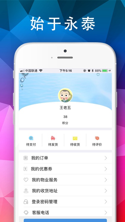 永泰惠APP screenshot-3
