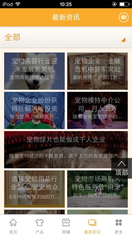 宠物用品市场 screenshot-3