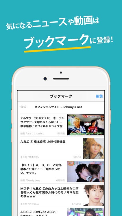 えびまとめったー for A.B.C-Z screenshot-4