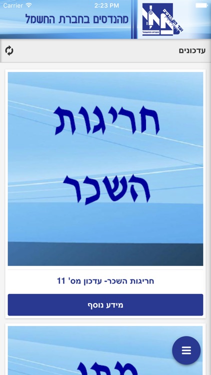 מהנדסים בחברת חשמל screenshot-3