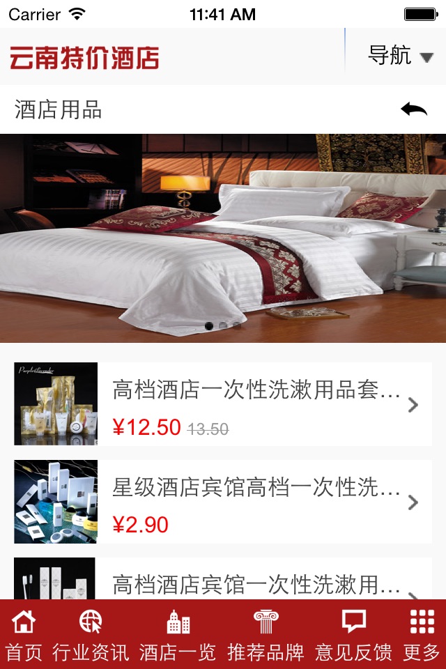 云南特价酒店 screenshot 2