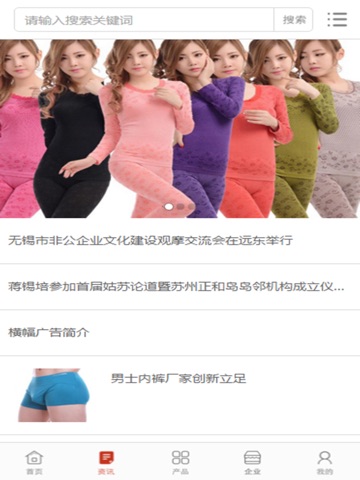 中国内衣交易平台 screenshot 2