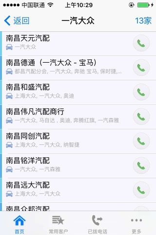 汽配宝典 screenshot 4