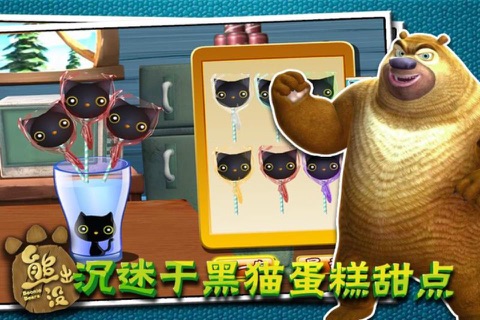 熊出没之熊大熊二制做黑猫蛋糕甜点 screenshot 2