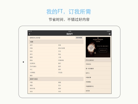 FT中文网HD screenshot 3