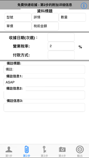 免費快速收據(圖2)-速報App