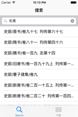 四库全书：全文搜索，查资料超级方便 screenshot 2