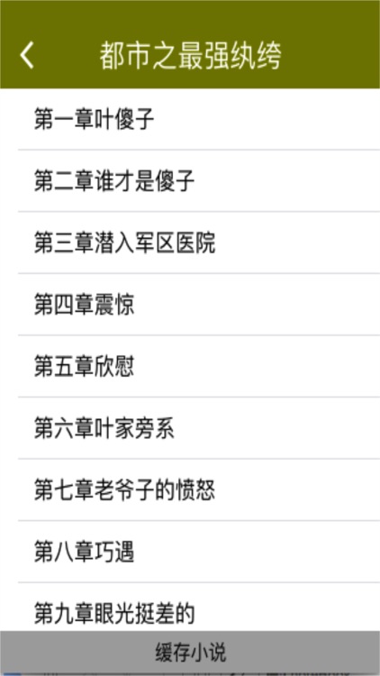 都市之最强纨绔，笔趣阁都市小说精品