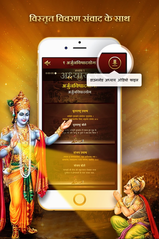 Bhagavad Gita Hindi with Audio screenshot 3