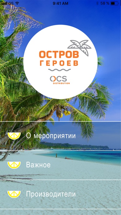 OCS Остров screenshot 2