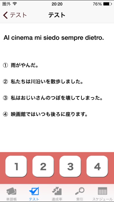 イタリア語単語帳 これなら覚えられる! 〈... screenshot1