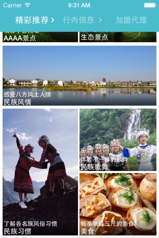 中国深度旅游门户 screenshot 2