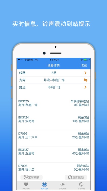 合肥公交实时查询-掌上智慧移动巴士