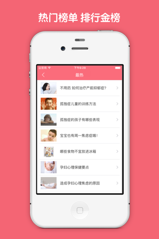 母婴保健养生百科大全 - 妈妈育儿健康必备工具 screenshot 3